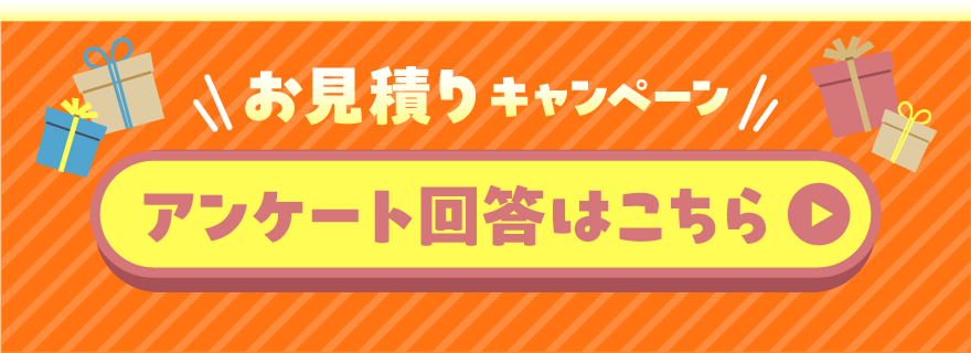 キャンペーンバナー